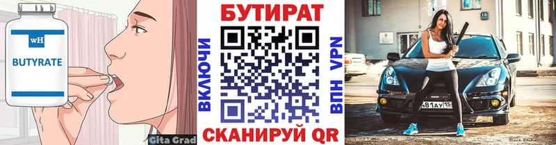 Бутират Butirat  Купить закладки  Темрюк 